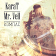 KaraT feat Mr. Vell - Компас [GoldMusicInc.]