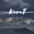 KaraT - Океан