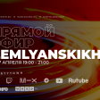 Zemlyanskikh, 7.04.2022