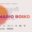 Mario Boiko, 14.04.2022