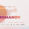 Romanov, 23.06.2022